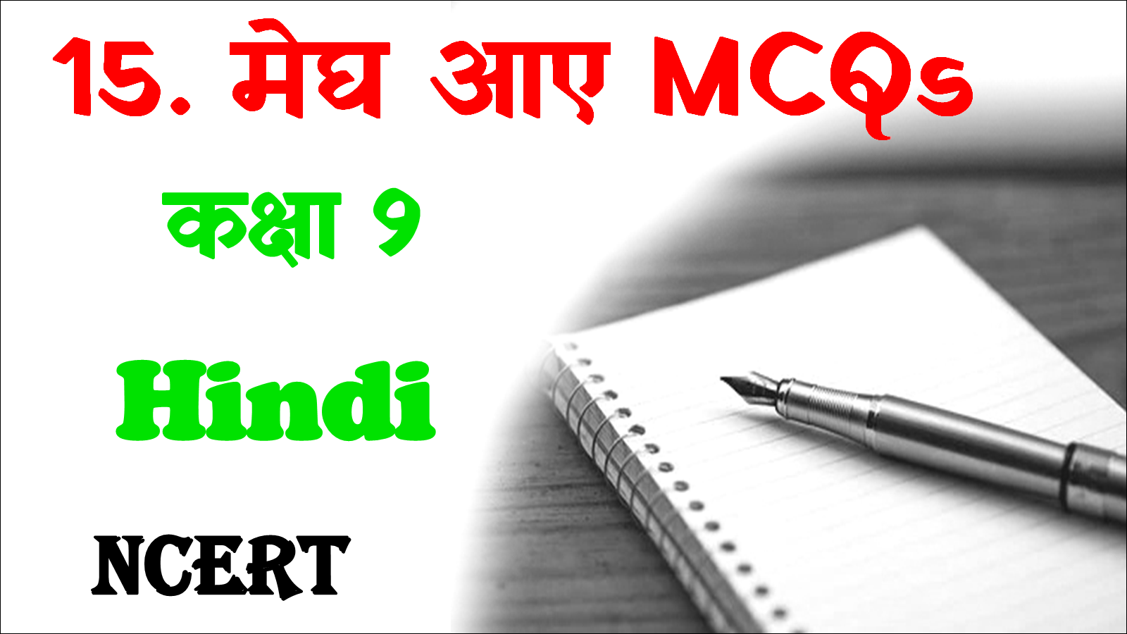 Megh Aaye Class 9 Hindi mcq