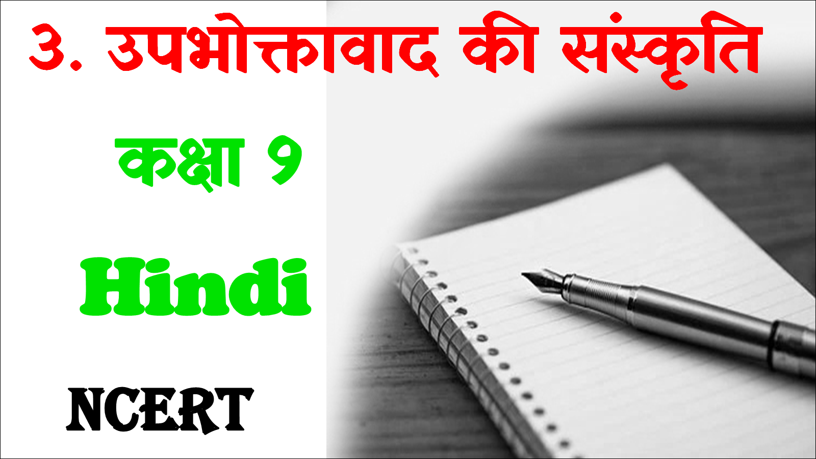 Upbhokta ki Sanskriti Class 9 mcq