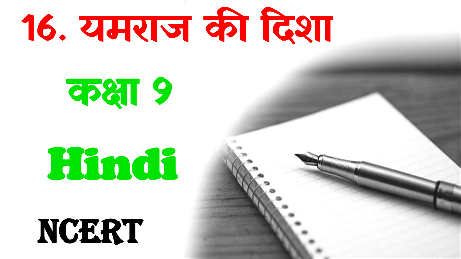 Yamraj ki Disha Class 9 mcq